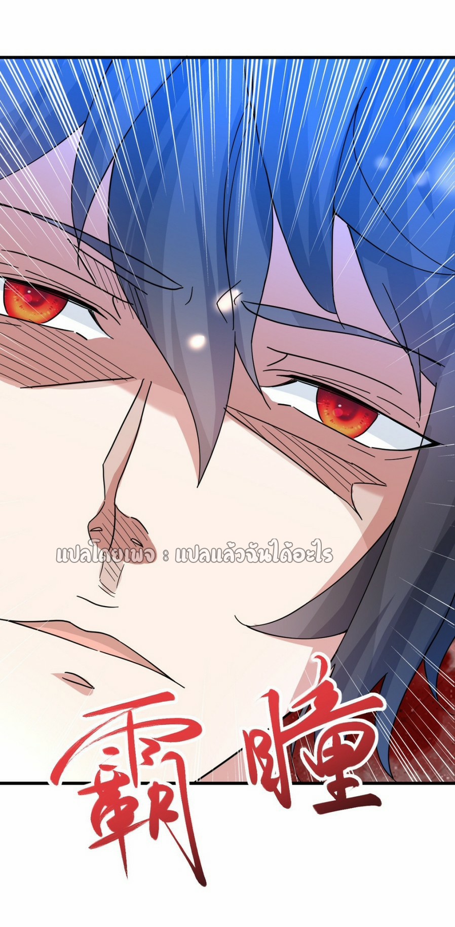 (ชนจีน)จุติเทพจักรพรรดิเกิดมาทั้งทีมีคะแนนเป็นล้าน ตอนที่ 6 หน้า 32