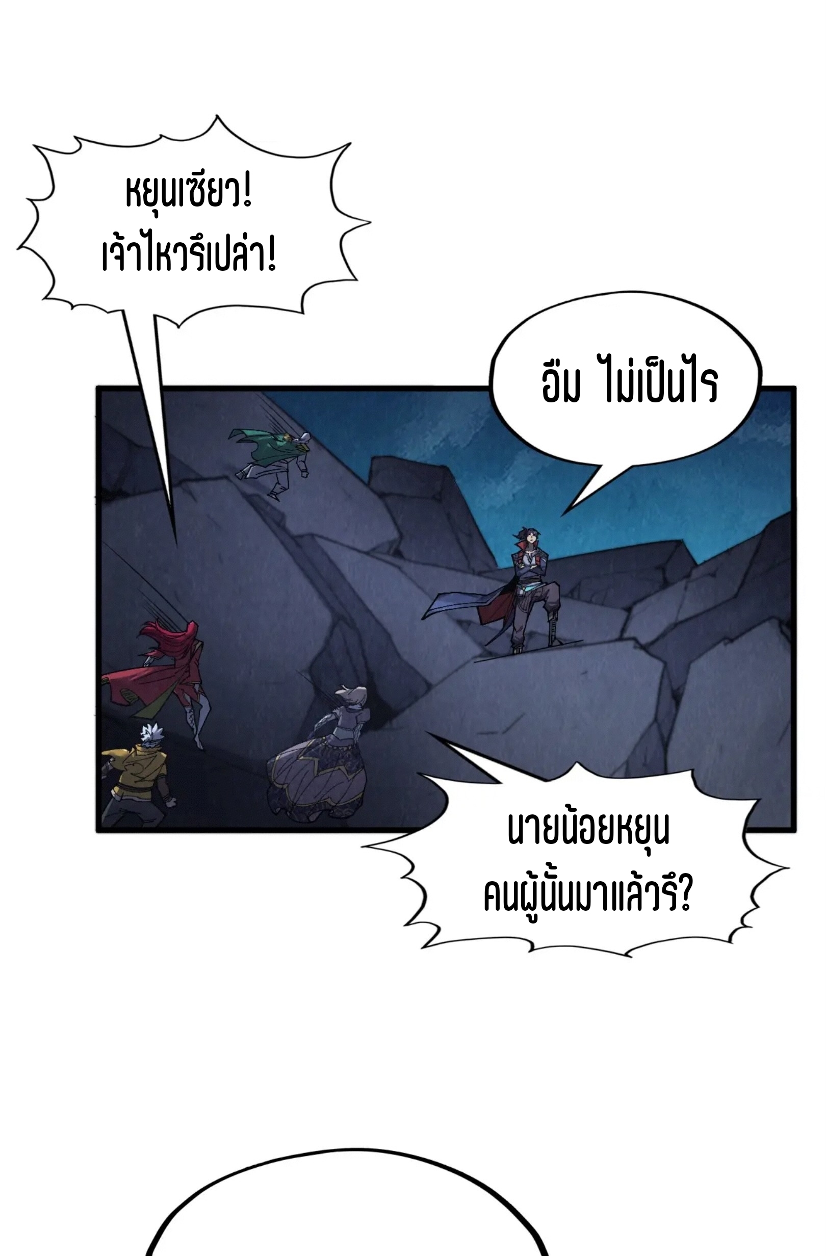 มหาเทพนิรันดร์กาล ตอนที่ 195 หน้า 32