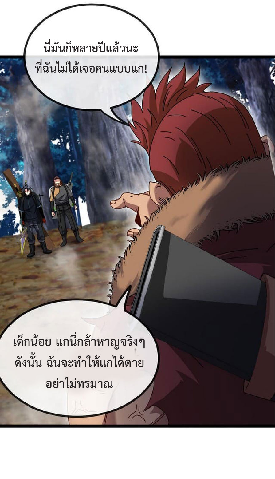 Super god system  ระบบสุดเทพ ตอนที่ 55 หน้า 41
