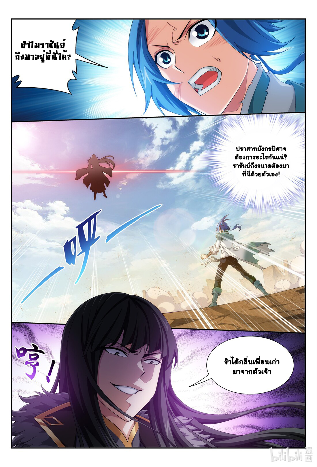 Da Zhu Zai ศึกปรมาจารย์สะท้านฟ้า (ชนจีน) ตอนที่ 252 หน้า 2