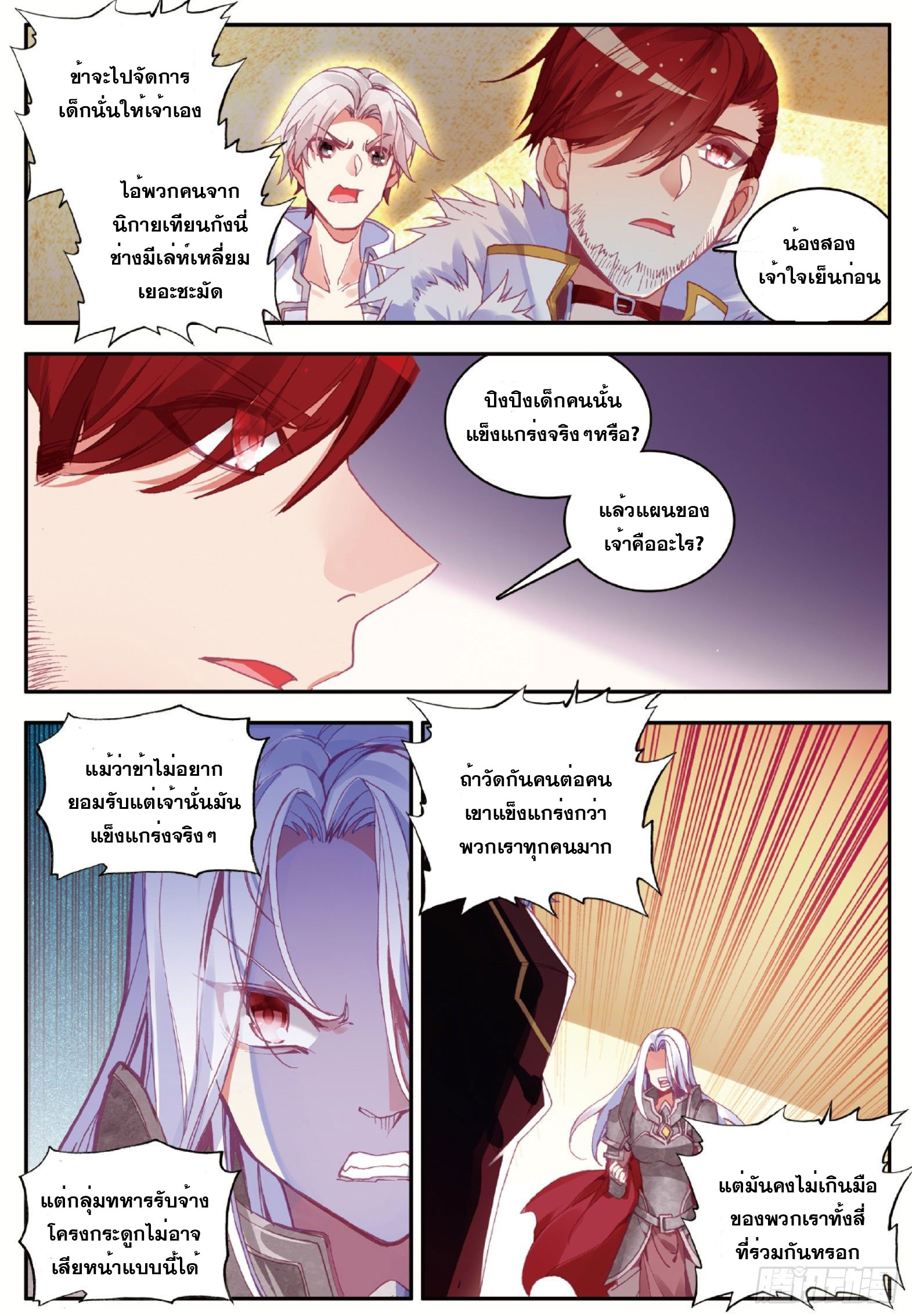 Shanlian de Sishen ยมทูตผู้เมตตา ตอนที่ 12 หน้า 17