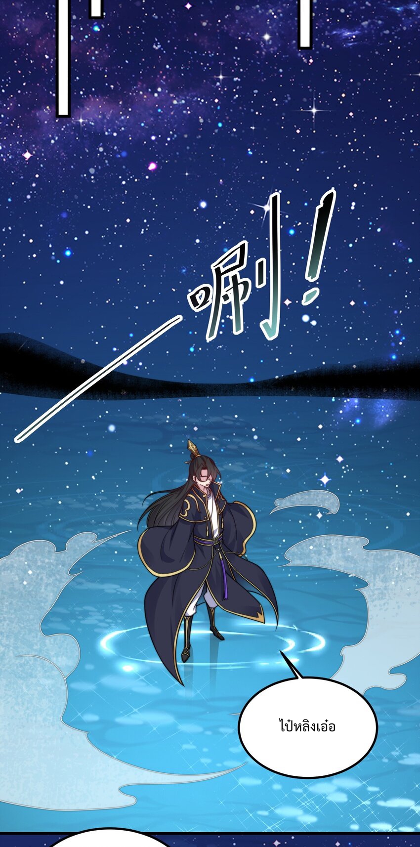 (ชนจีน) อาจารย์จอมวายร้ายกับลูกศิษย์ผู้อยู่ยงคงกระพัน ตอนที่ 97 หน้า 27