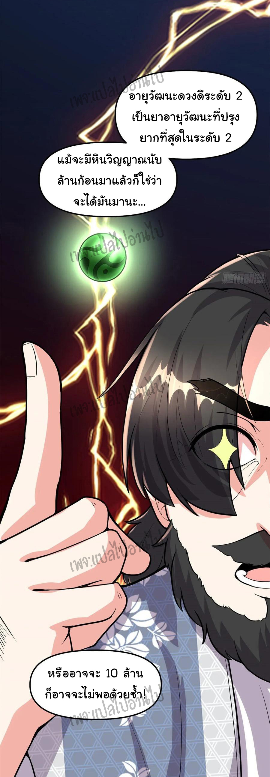 I might be a fake fairy ตอนที่ 94 หน้า 19