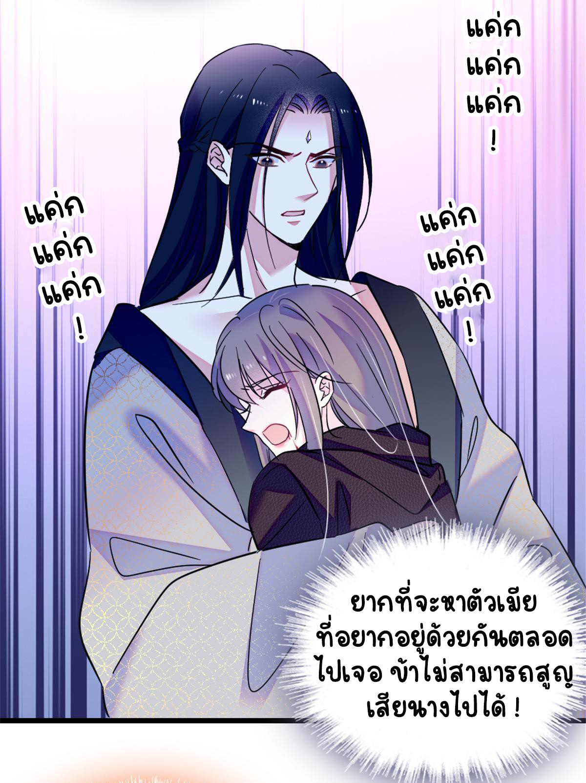 Romance In The Beast World ตอนที่ 51 หน้า 24
