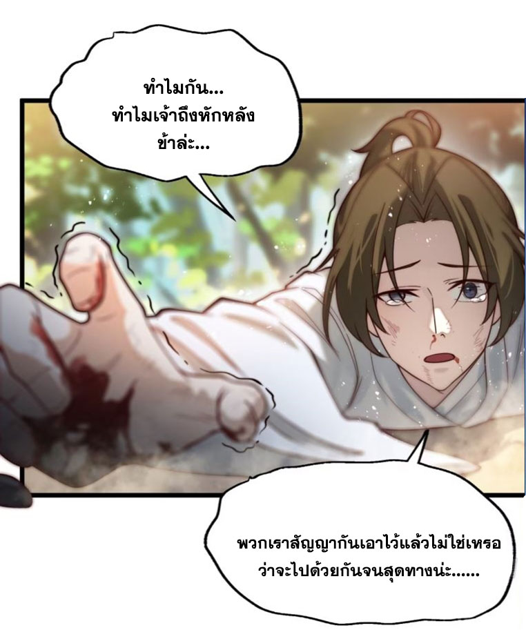 คนชอบธรรมอย่างผม ถูกระบบบังคับให้เป็นตัวร้าย ตอนที่ 13 หน้า 6