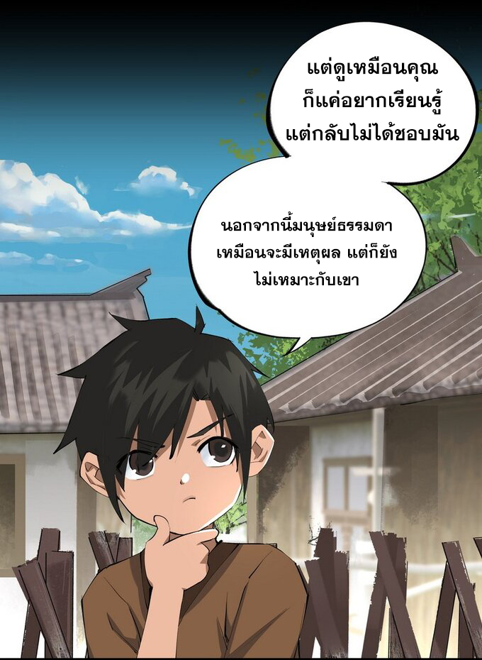 มหามรรคาสู่สวรรค์ ตอนที่ 8 หน้า 9
