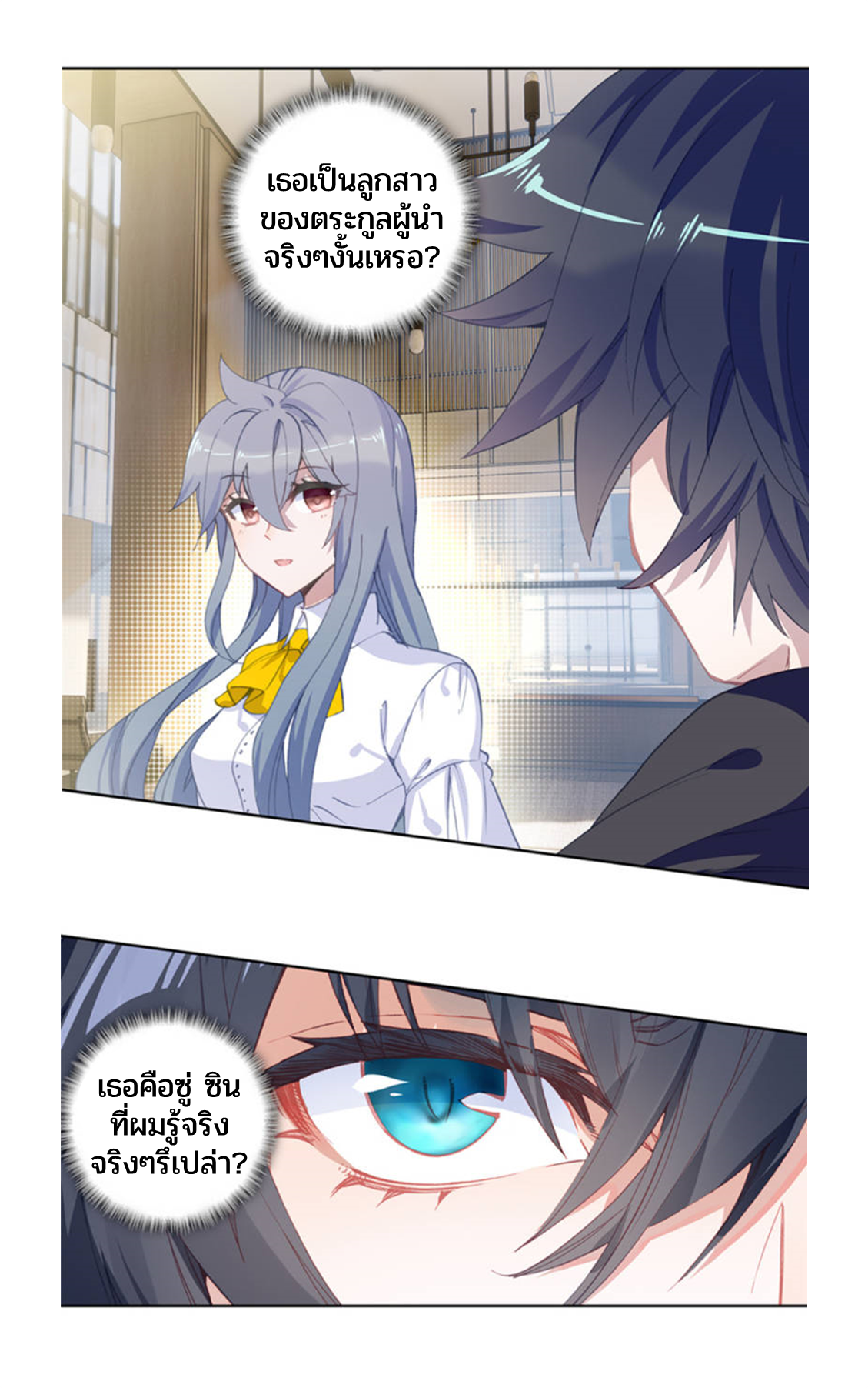 Swallowed star ศึกล้างดวงดาว ตอนที่ 68 หน้า 3