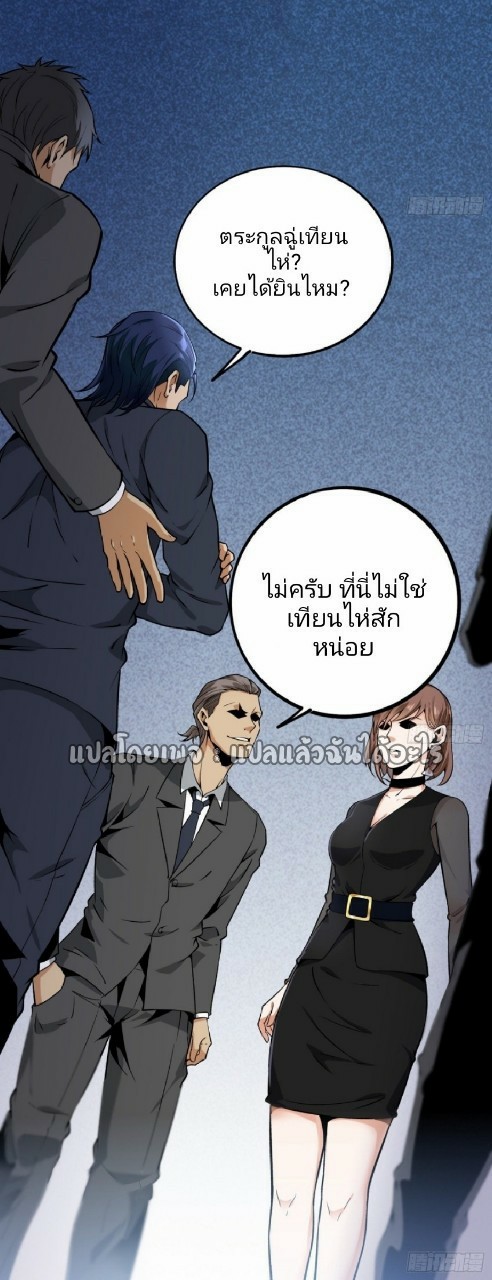 ยอดคนอัจฉริยะ ซุปเปอร์ไวรัสกลายพันธุ์ ตอนที่ 36 หน้า 11