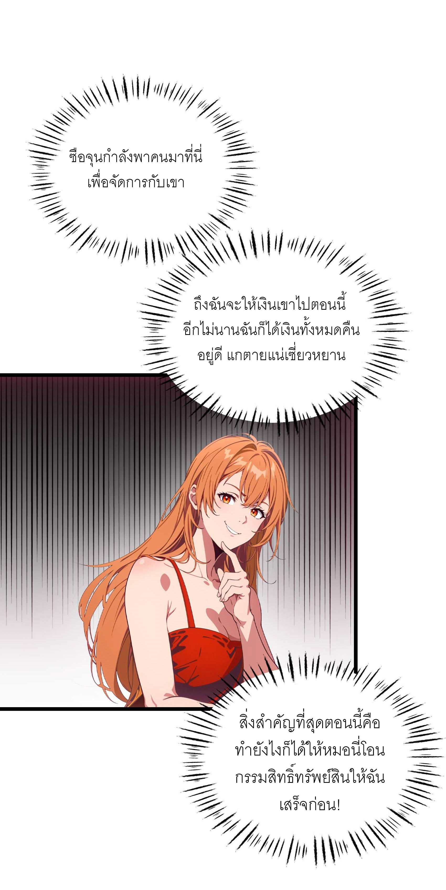 เมื่อเทพอสูรจุติ ข้าผู้นี้ครอบครองนรก ตอนที่ 7 หน้า 21