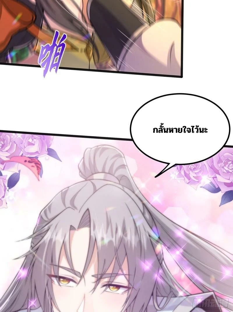 มีบางอย่างผิดปกติกับบัญชีนี้ ตอนที่ 5 หน้า 20