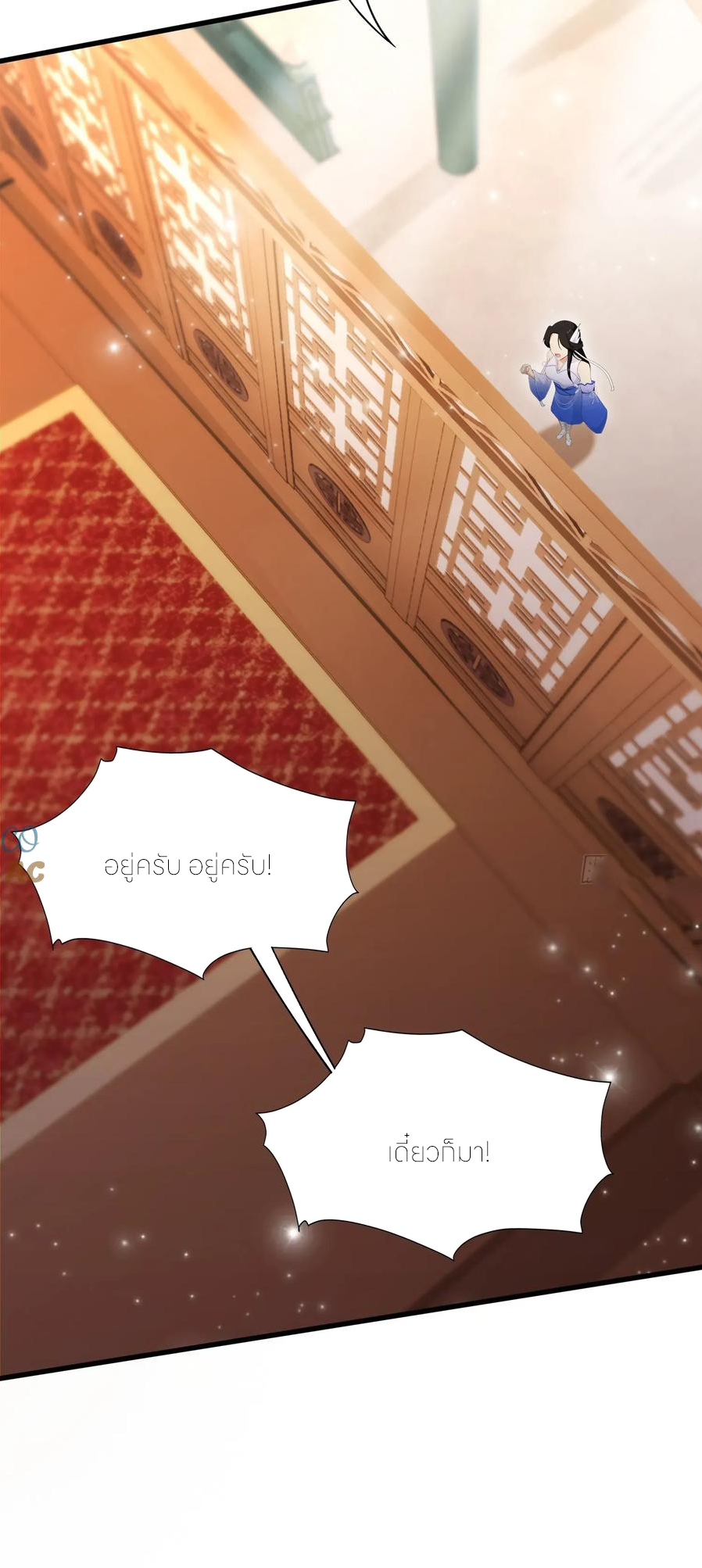 ฉันเป็นไม่รู้ตัวเองว่าโหด~ ตอนที่ 71 หน้า 25