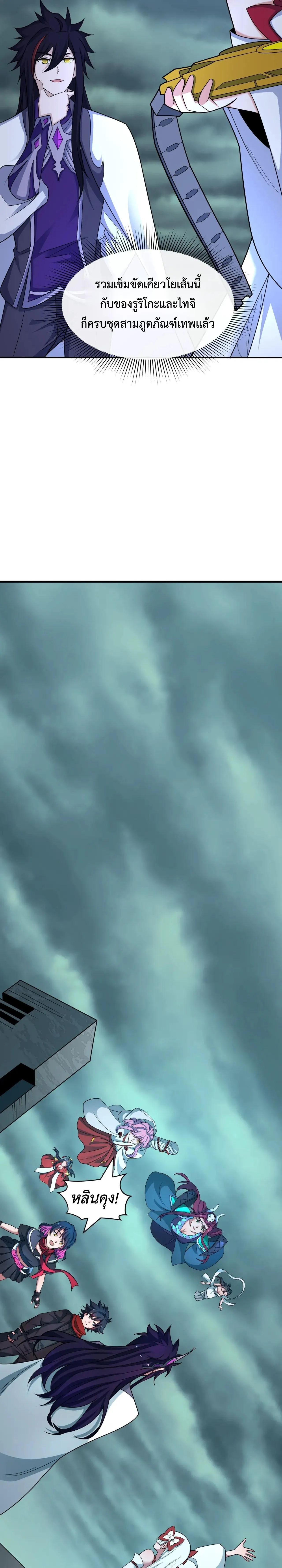 Era of the Haunted - ยุคสมัยแห่งภูตผี ตอนที่ 437 หน้า 4