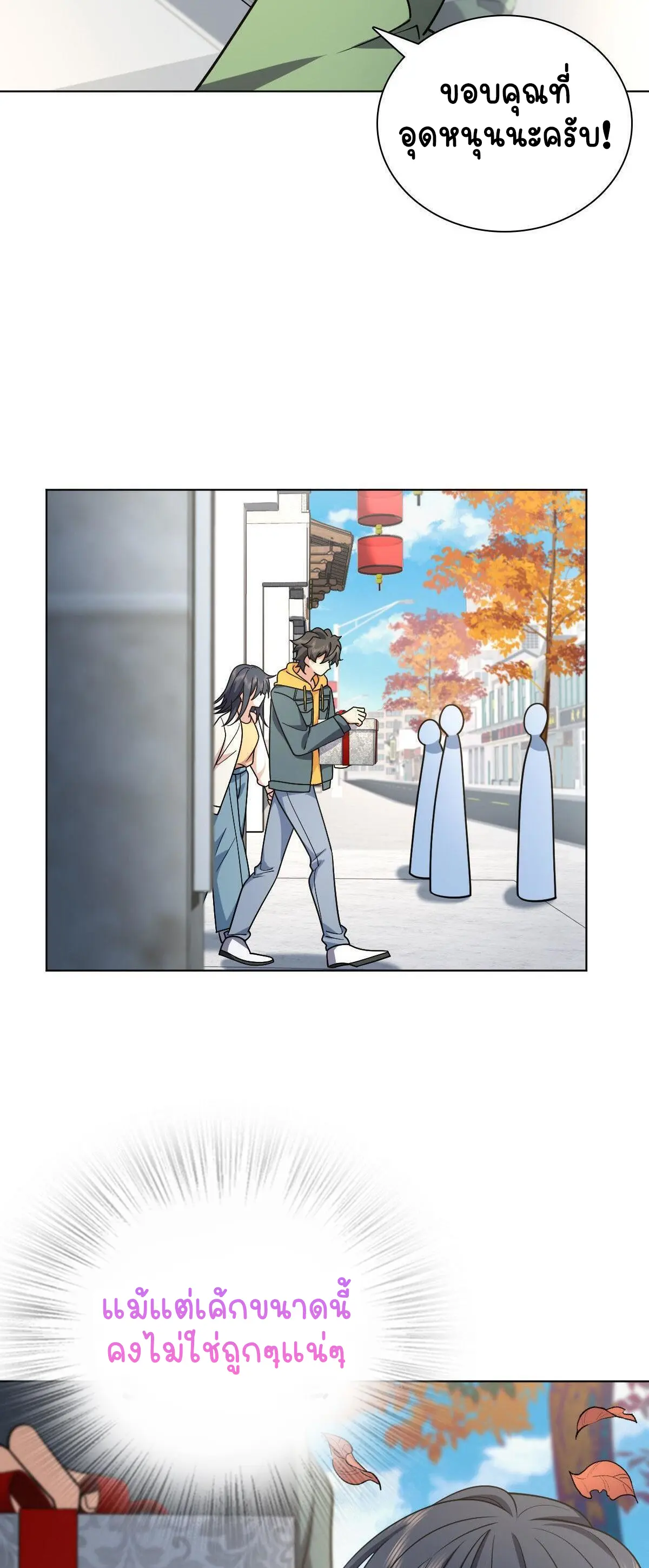 ภรรยาผมเป็นคนเมื่อ1000ปีที่แล้ว My Wife Is From a Thousand Years Ago ตอนที่ 39 หน้า 24