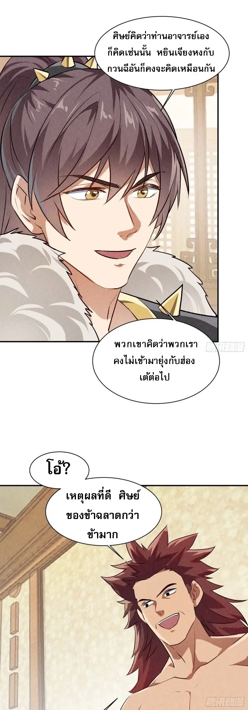 ข้าจะกำหนดชะตาตัวเอง ทันจีน ตอนที่ 207 หน้า 8