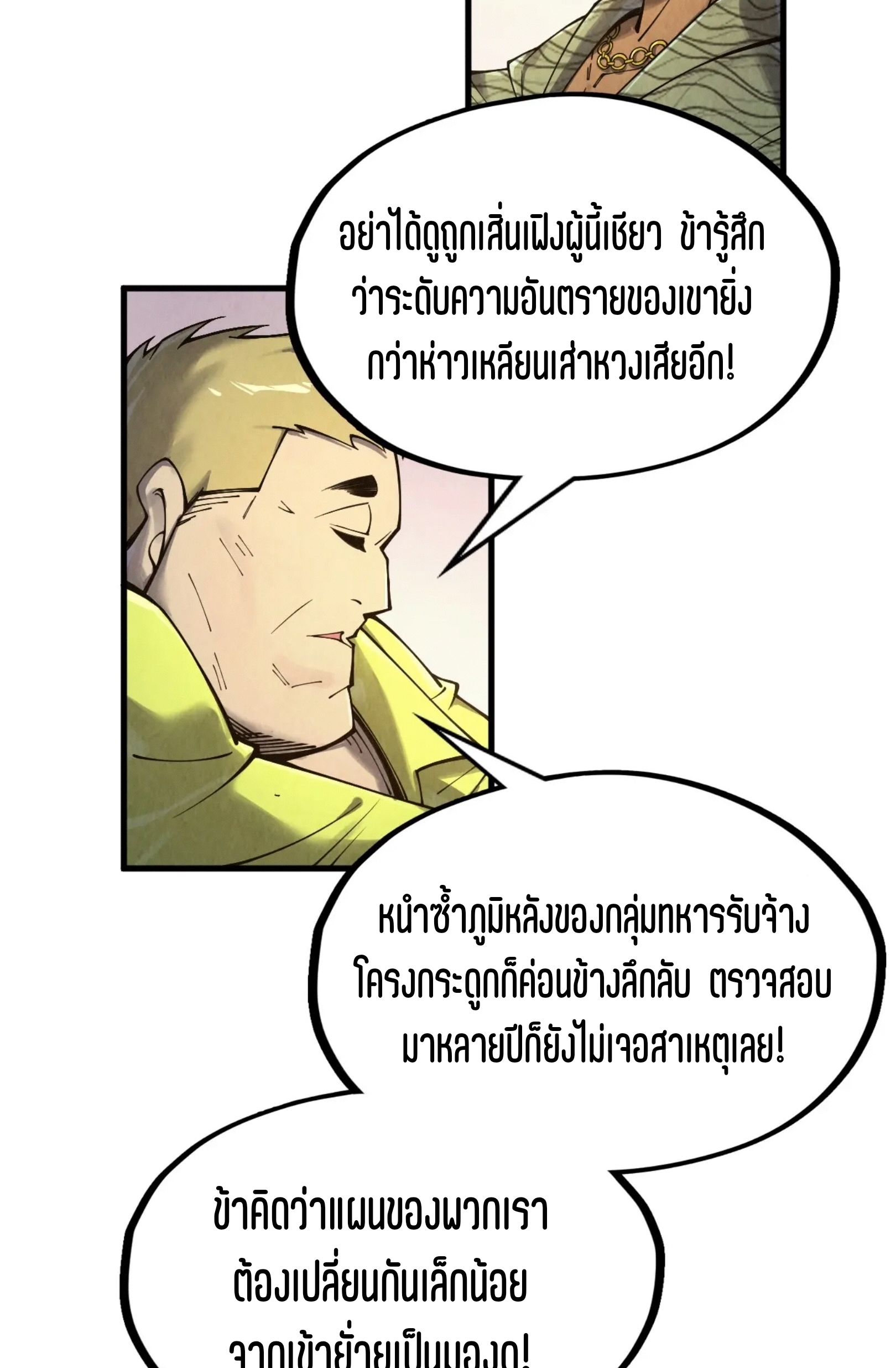 มหาเทพนิรันดร์กาล ตอนที่ 217 หน้า 8