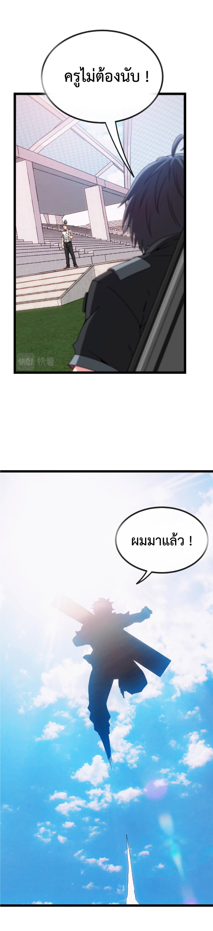 Super god system  ระบบสุดเทพ ตอนที่ 29 หน้า 7