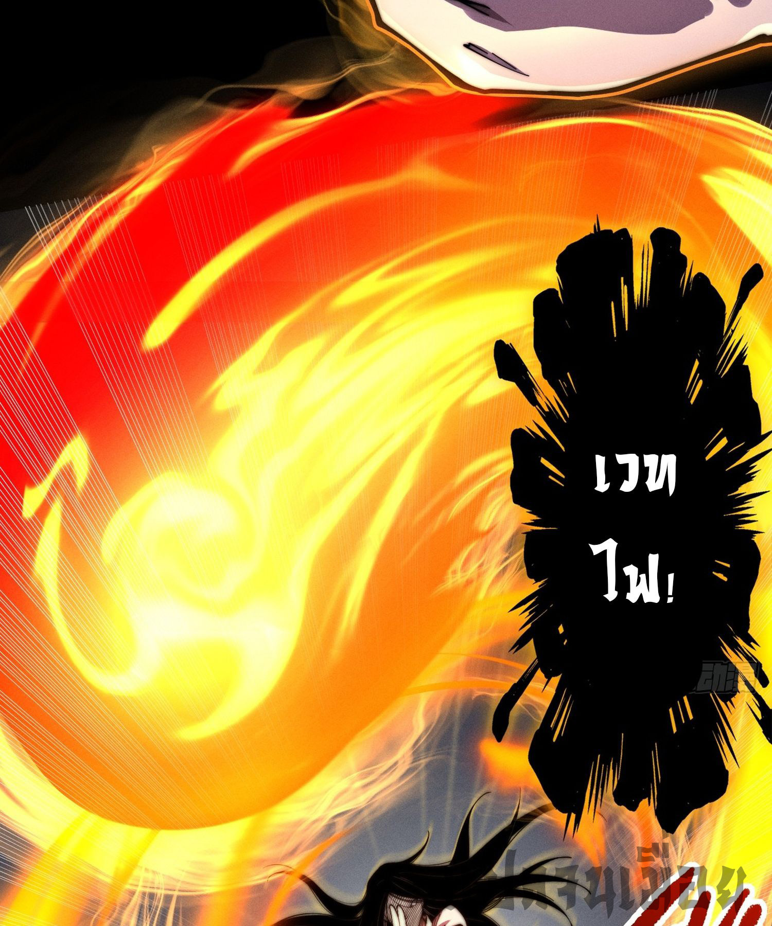 วิถีเซียนนอกรีต ตอนที่ 2 หน้า 3