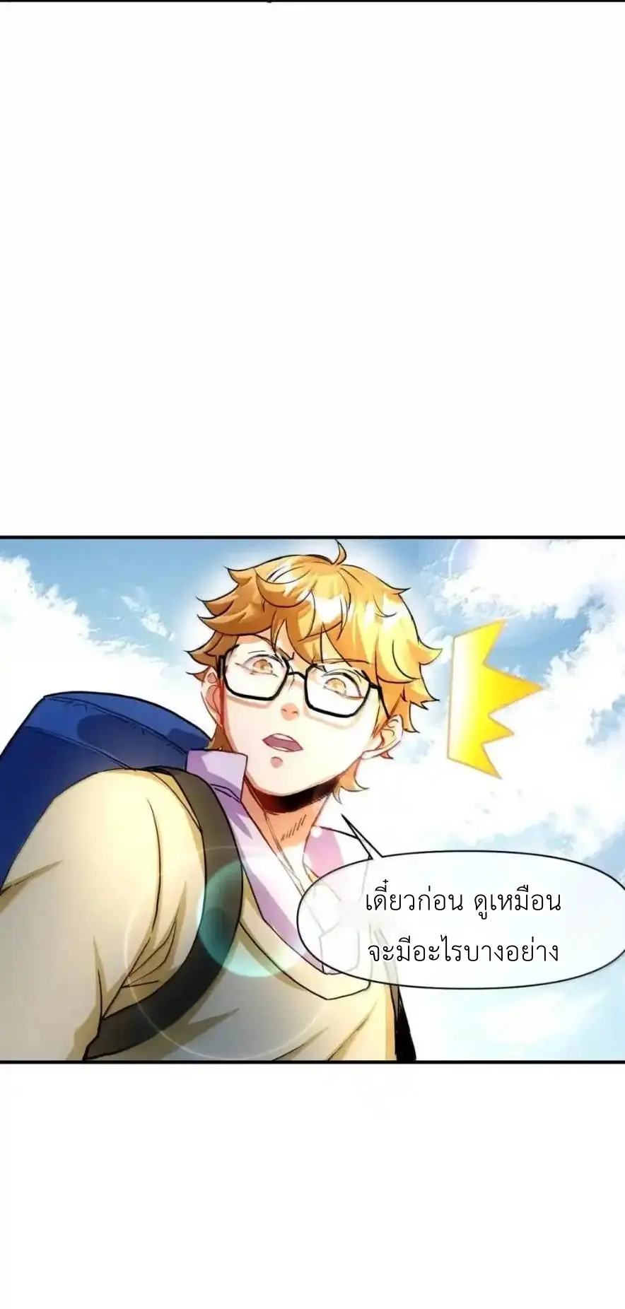 Travel through the world of cultivation, but you can connect to the Internet (ซีซั่น1) ตอนที่ 26 หน้า 44