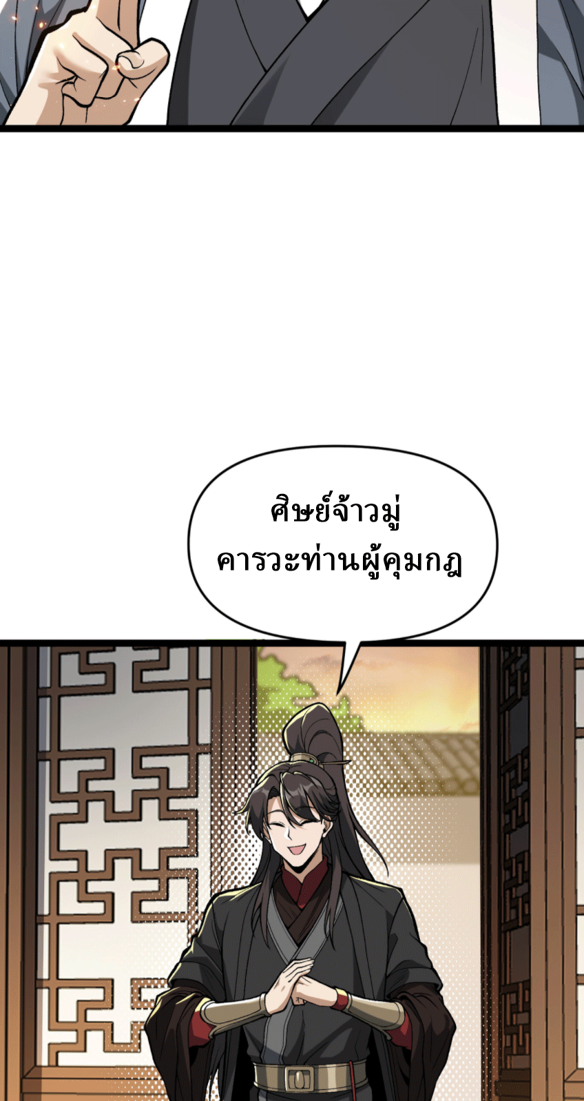ผลตอบแทนหมื่นเท่า ศิษย์พี่หญิง โปรดมีศักดิ์ศรีในตัวเองบ้าง Ten-Thousandfold Return, Senior Sister, Please Behave ตอนที่ 7 หน้า 44