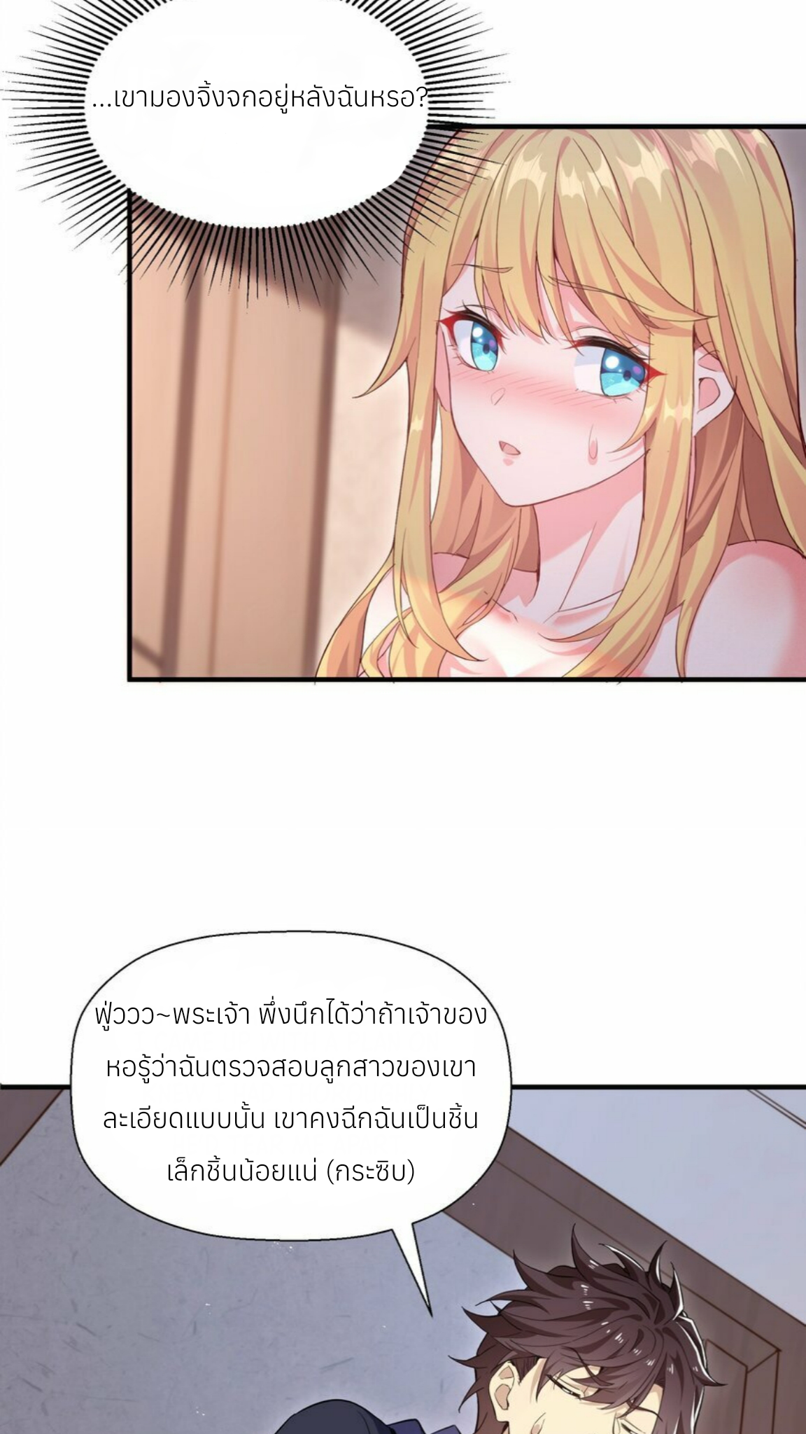 I Encountered A False Spiritual Revival ตอนที่ 1 หน้า 43