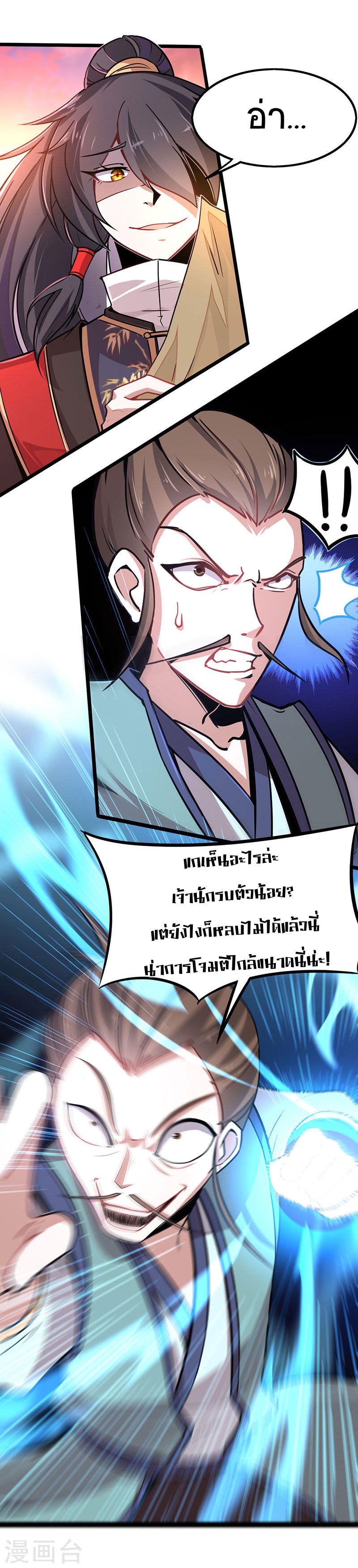 การกลับมาของจักพรรดิ์ ตอนที่ 43 หน้า 26