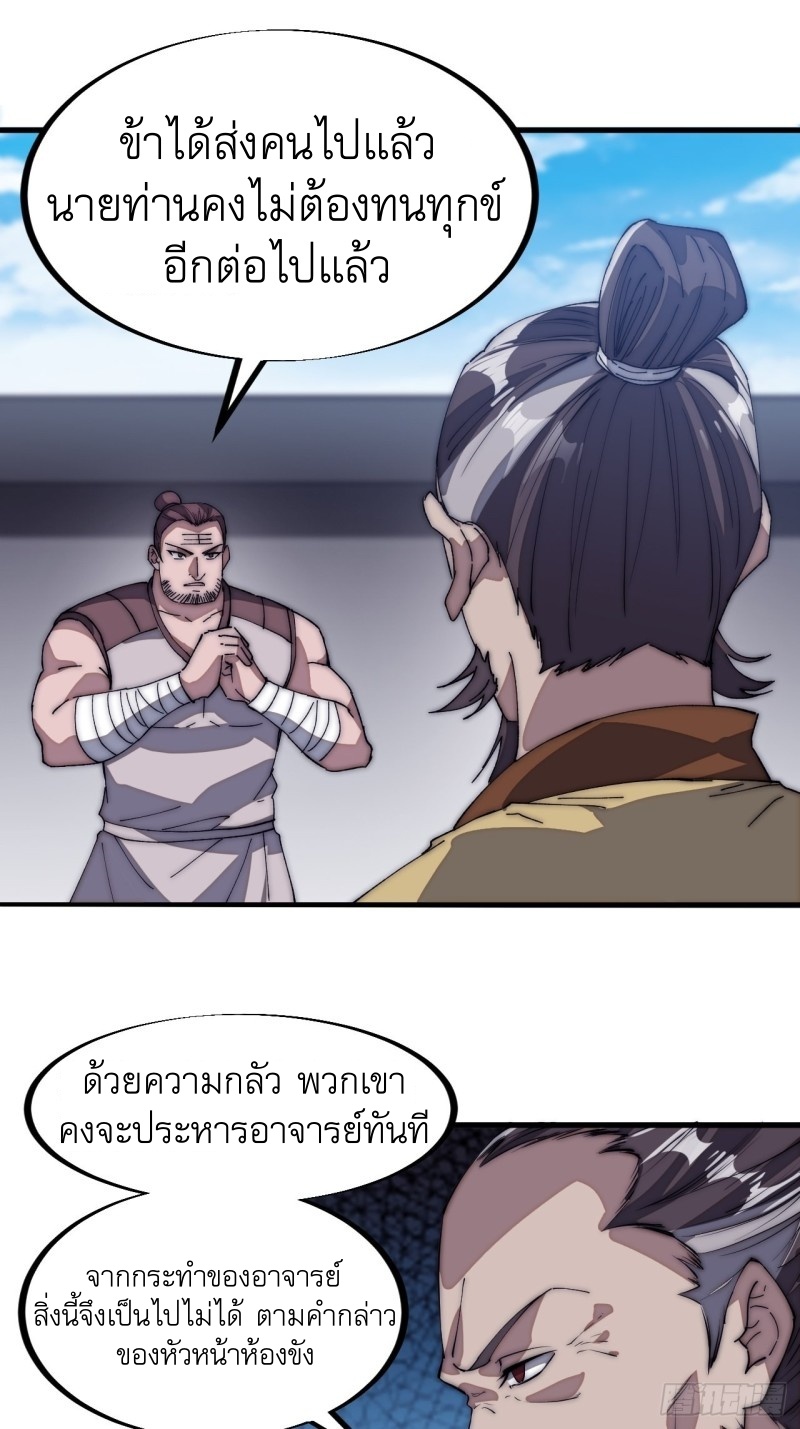 Starting a Mountain ตอนที่ 109 หน้า 3