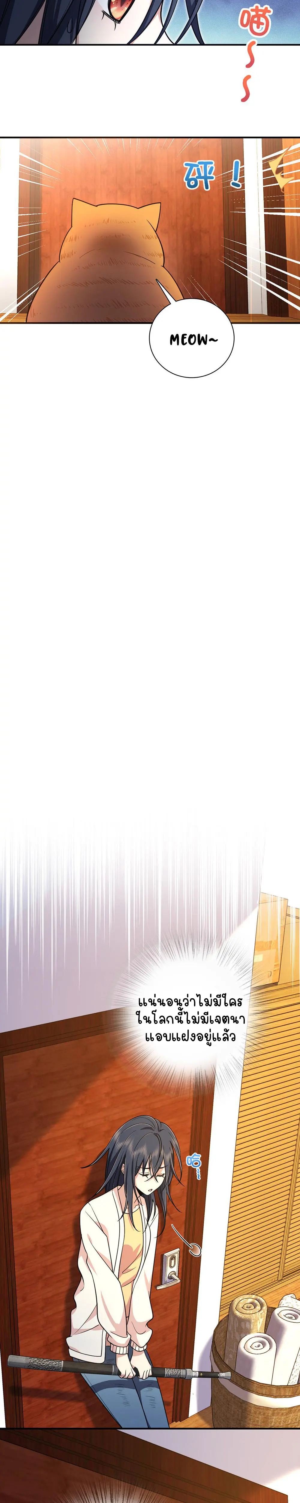 ภรรยาผมเป็นคนเมื่อ1000ปีที่แล้ว My Wife Is From a Thousand Years Ago ตอนที่ 9 หน้า 13