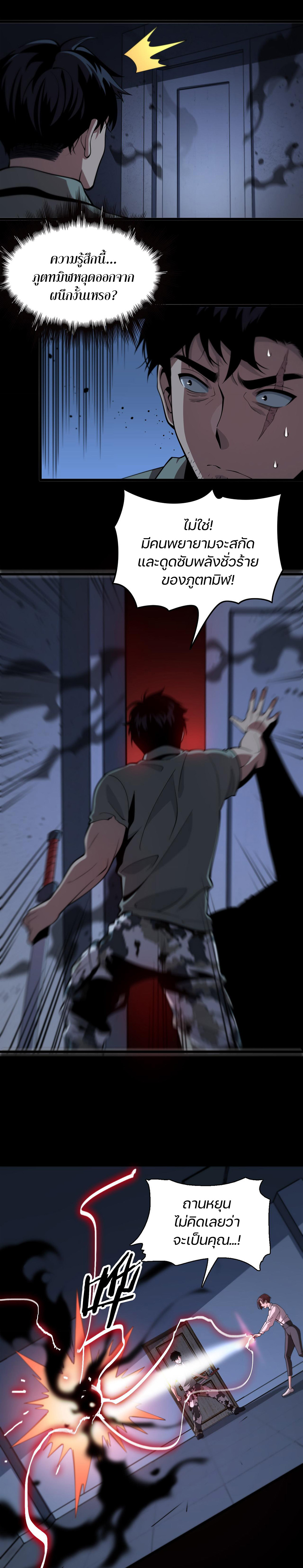 The Grand Master came down from the mountain ตอนที่ 21 หน้า 3