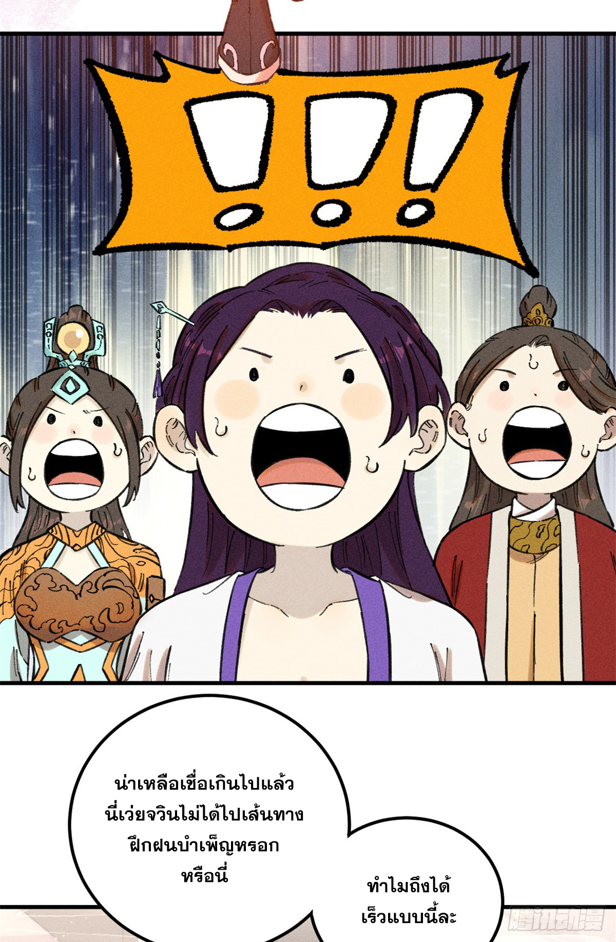 สุภาพชนเว่ยผู้ไม่ยี่หระต่อความตาย ตอนที่ 13 หน้า 44