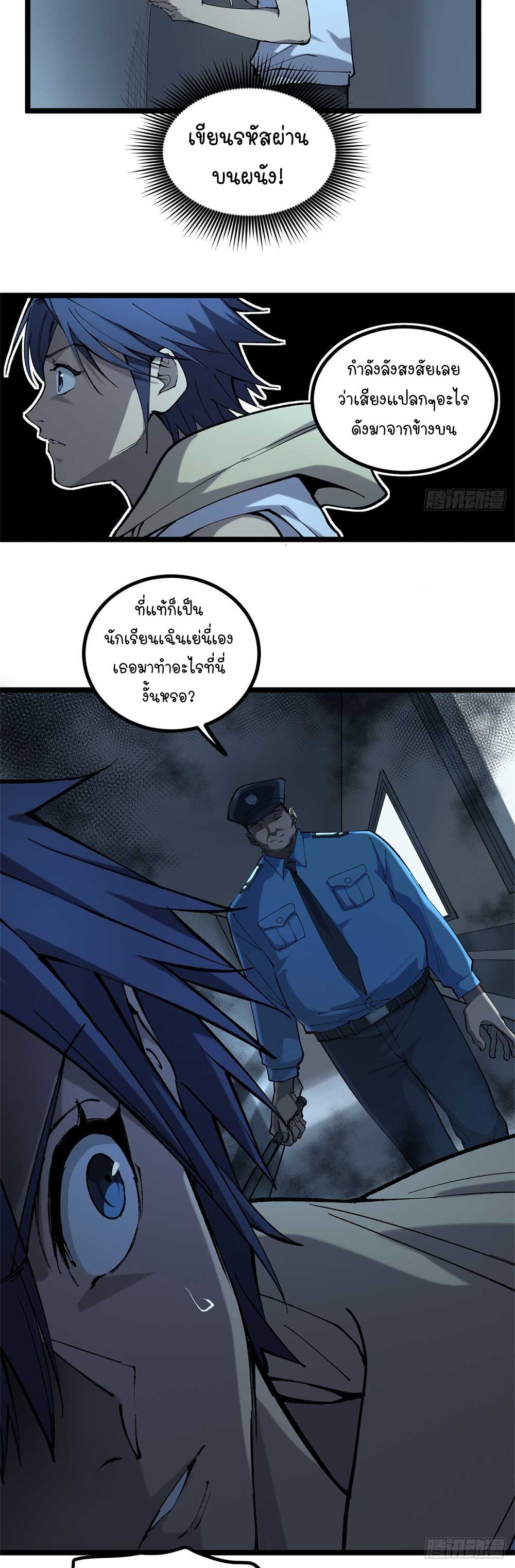 Gatekeeper of the Boundless World | ผู้พิทักษ์ประตูแห่งดินแดนไร้ขอบเขต ตอนที่ 16 หน้า 11