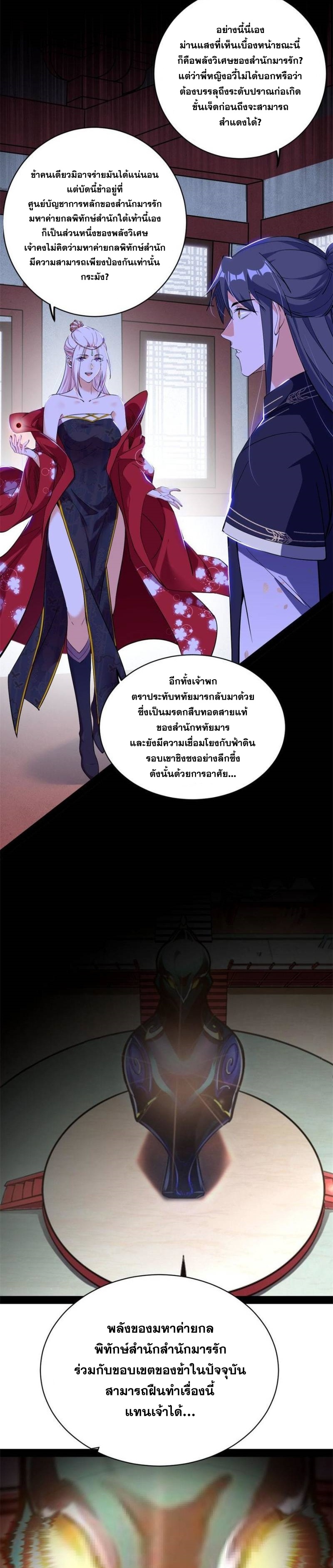 I'm an Evil God ข้าคือจักรพรรดิปีศาจ ตอนที่ 318 หน้า 22