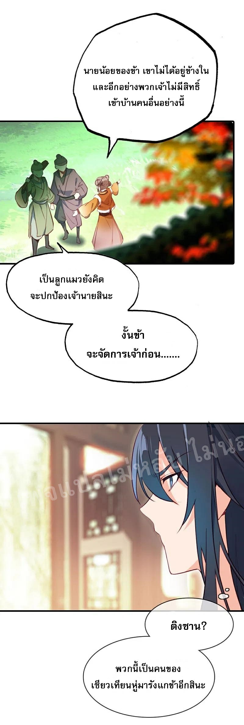 |.การเกิดใหม่ของจักรพรรดิมังกร ตอนที่ 1 หน้า 43