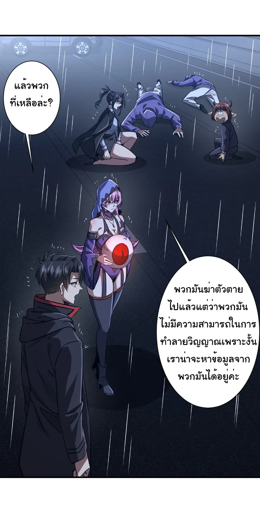 Start with trillions of coins ตอนที่ 265 หน้า 5
