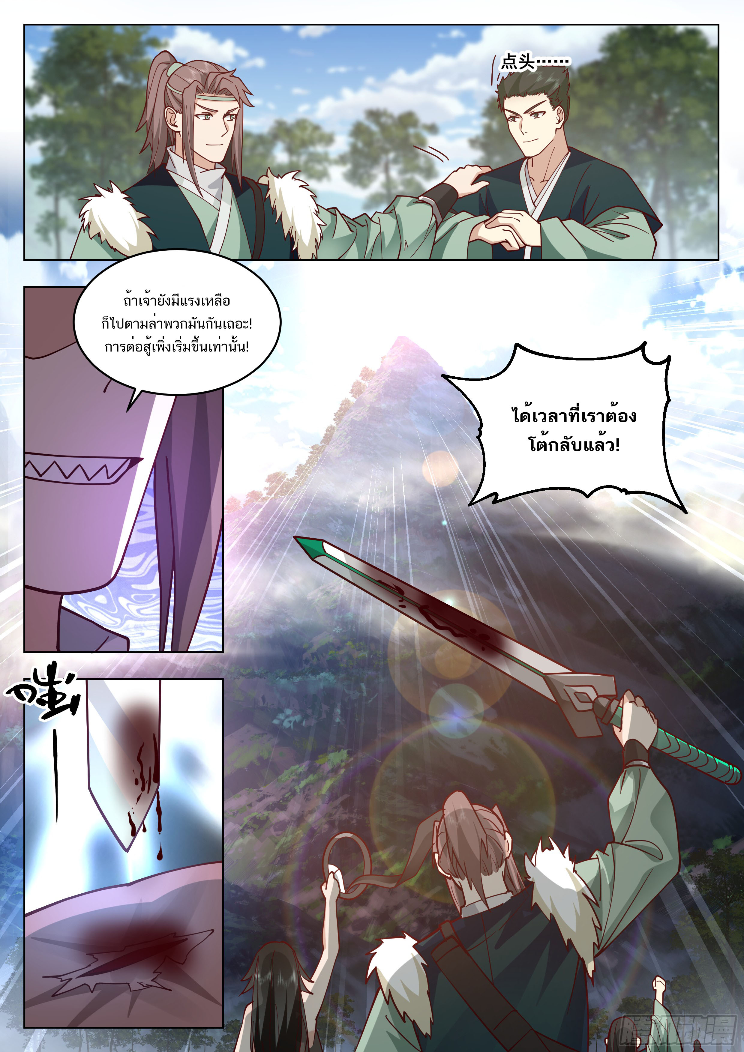 Great Sage of Humanity ตอนที่ 56 หน้า 3