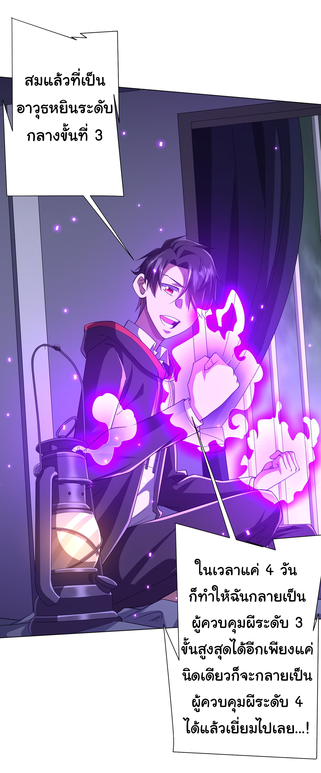 Start with trillions of coins ตอนที่ 75 หน้า 42