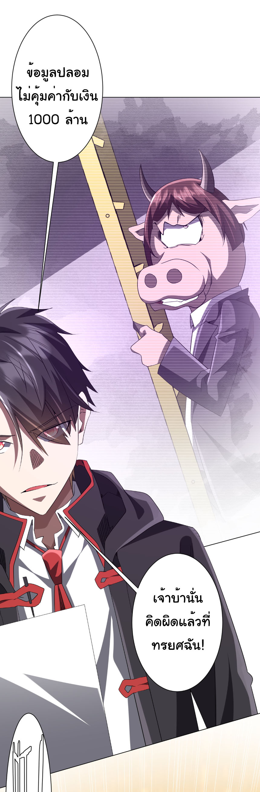 Start with trillions of coins ตอนที่ 204 หน้า 25