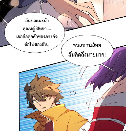 The People On Earth Are Too Ferocious ตอนที่ 151 หน้า 22