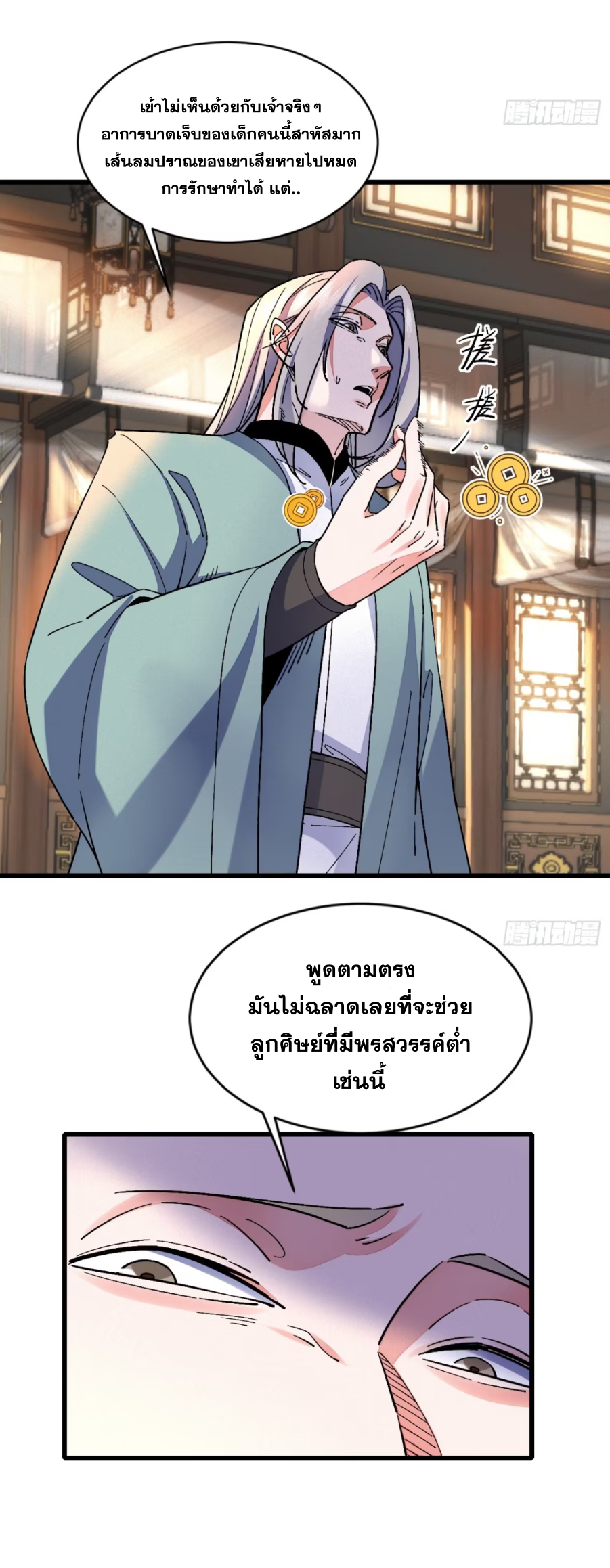 ภรรยาของข้าคือคนสำคัญแห่งสวรรค์ ตอนที่ 14 หน้า 32