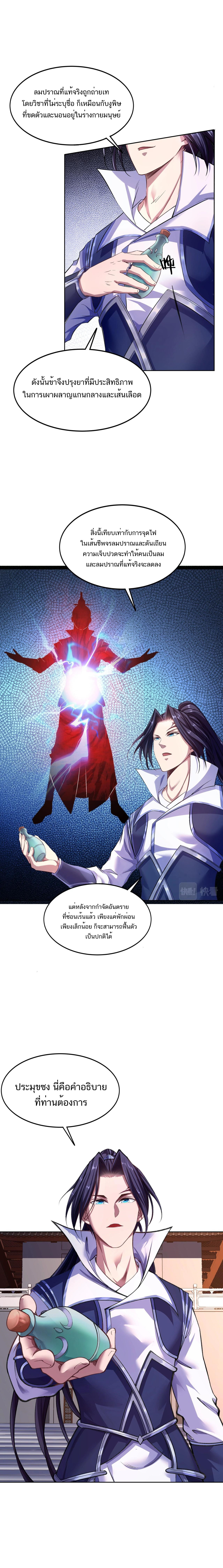 Starting with the Transmigration ตอนที่ 13 หน้า 11