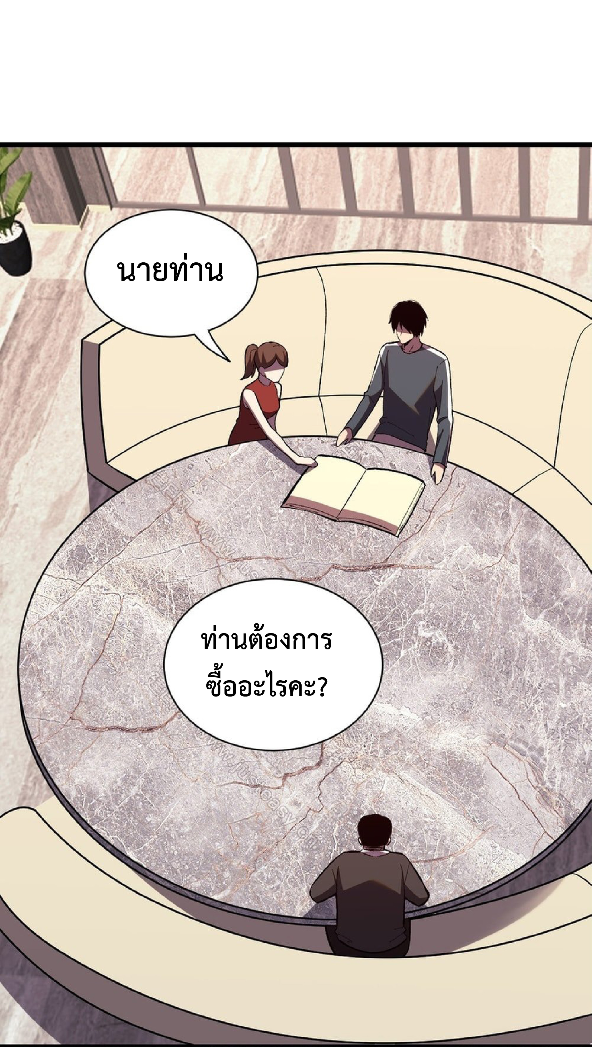 เทพอสูรทำลายล้างโลก ตอนที่ 7 หน้า 45