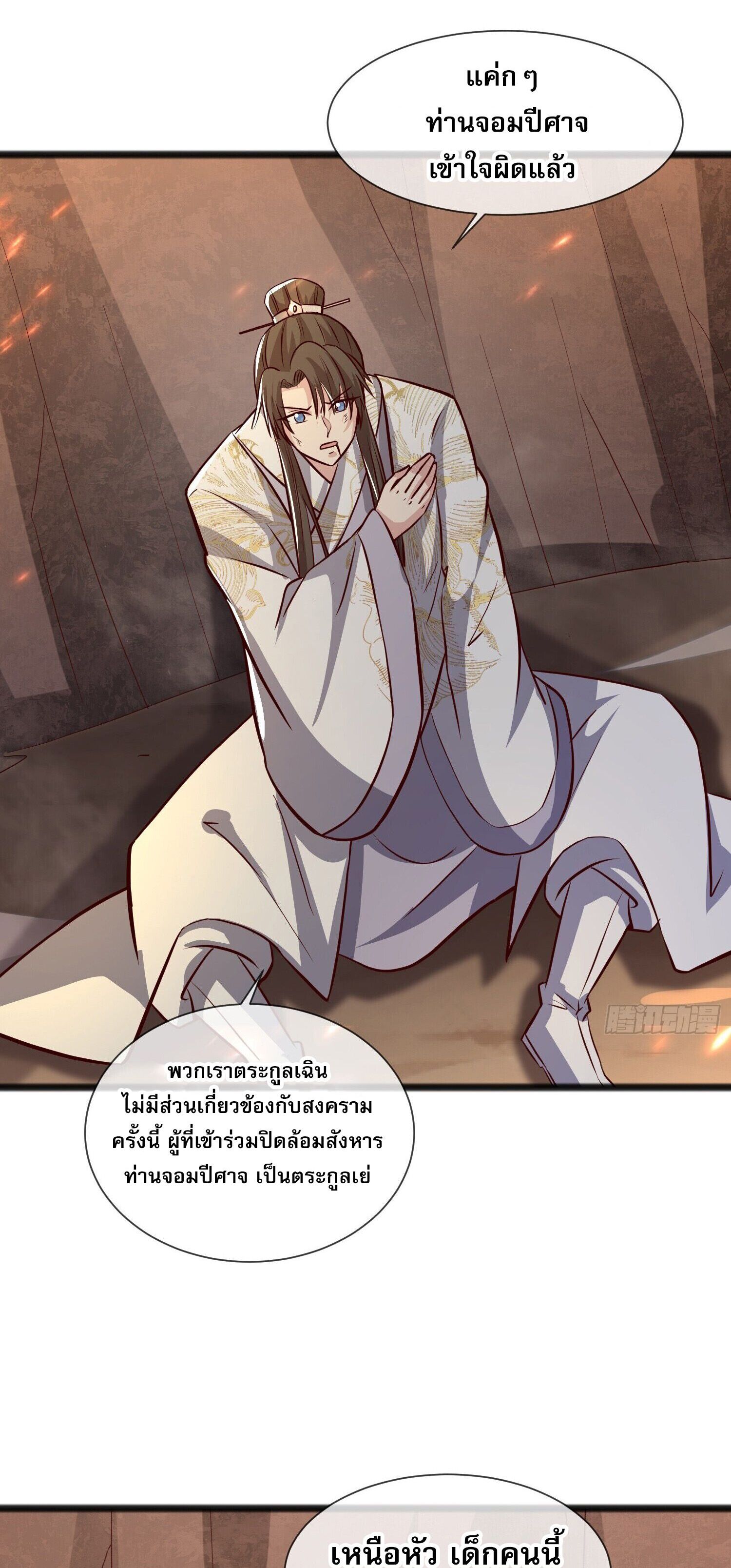 จักรพรรดิเทพสวรรค์ ตอนที่ 3 หน้า 31