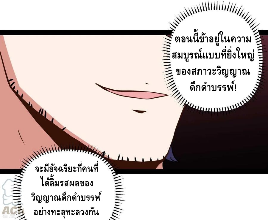 เหยียบย่ำแม่น้ำอมตะ ตอนที่ 31 หน้า 33