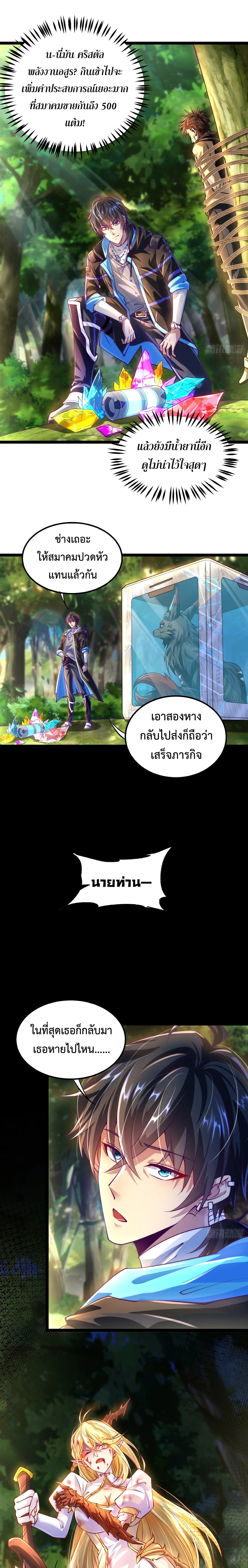 [ชน] จ้าวอสูรคริสตัลที่แข็งแกร่งที่สุด - The Strongest Crystal Beast Master ตอนที่ 4 หน้า 16