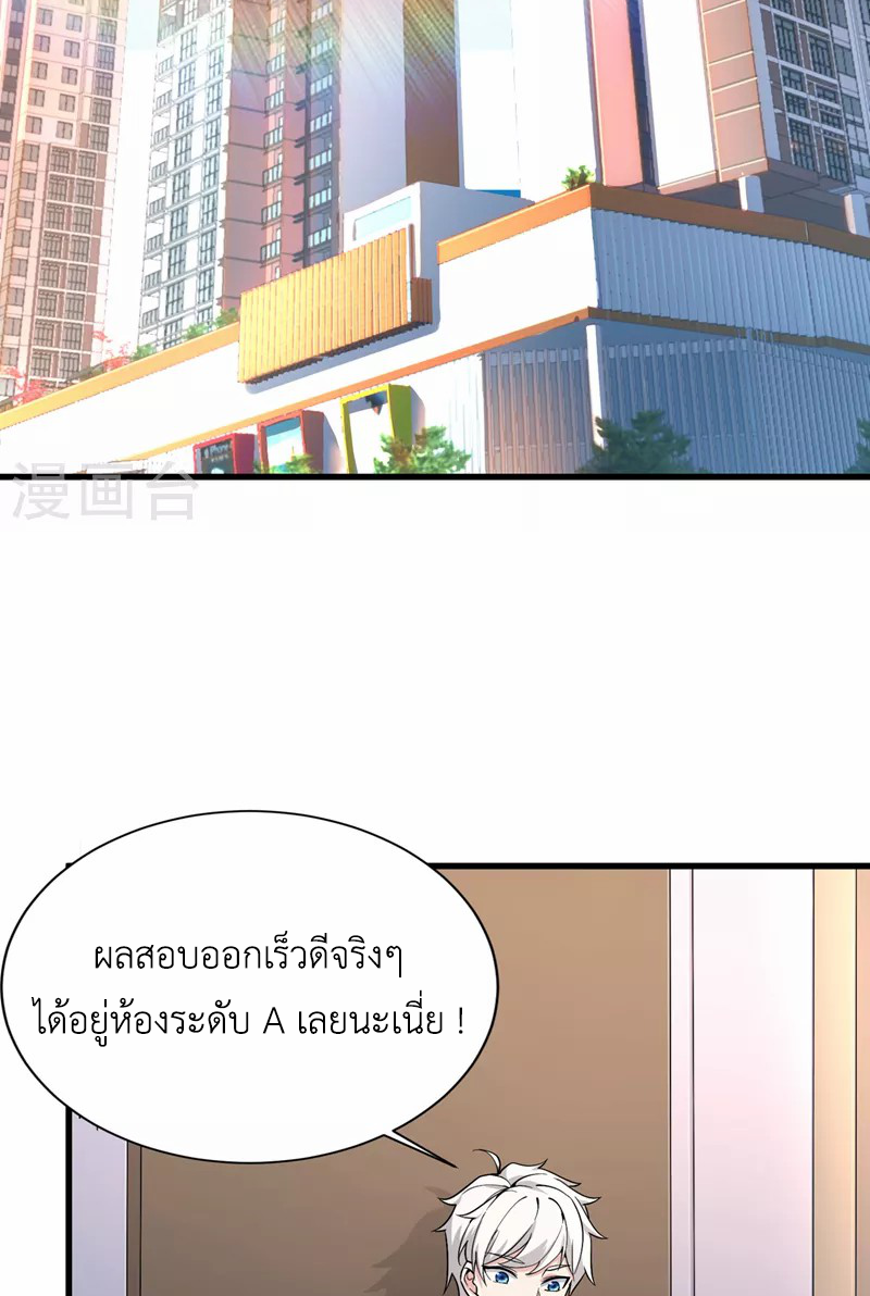 (จบ) Cultivate Immortality in The World of Superpowers (ปรมาจารย์ผู้ฝึกตนในโลกฮีโร่) ตอนที่ 13 หน้า 7