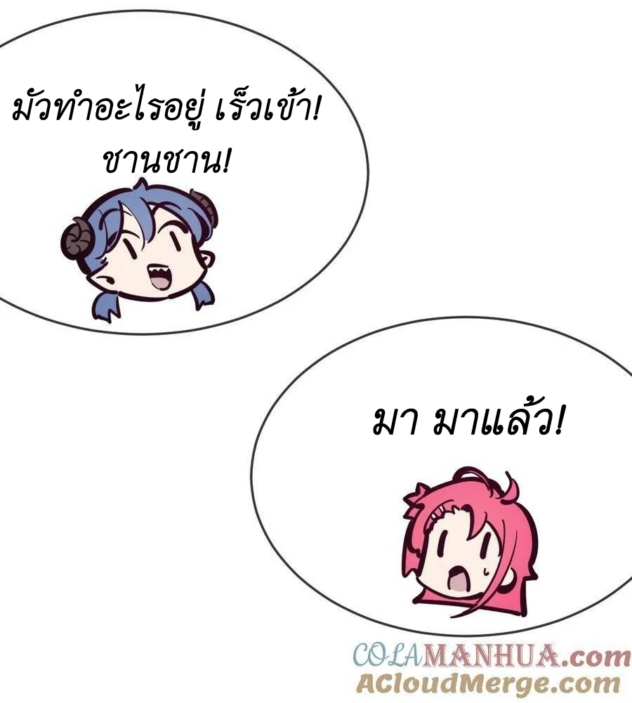 Demon x Angel can't get along! ตอนที่ 109 หน้า 32