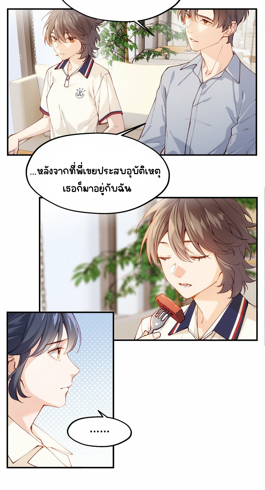 You are my unknown ตอนที่ 2 หน้า 42