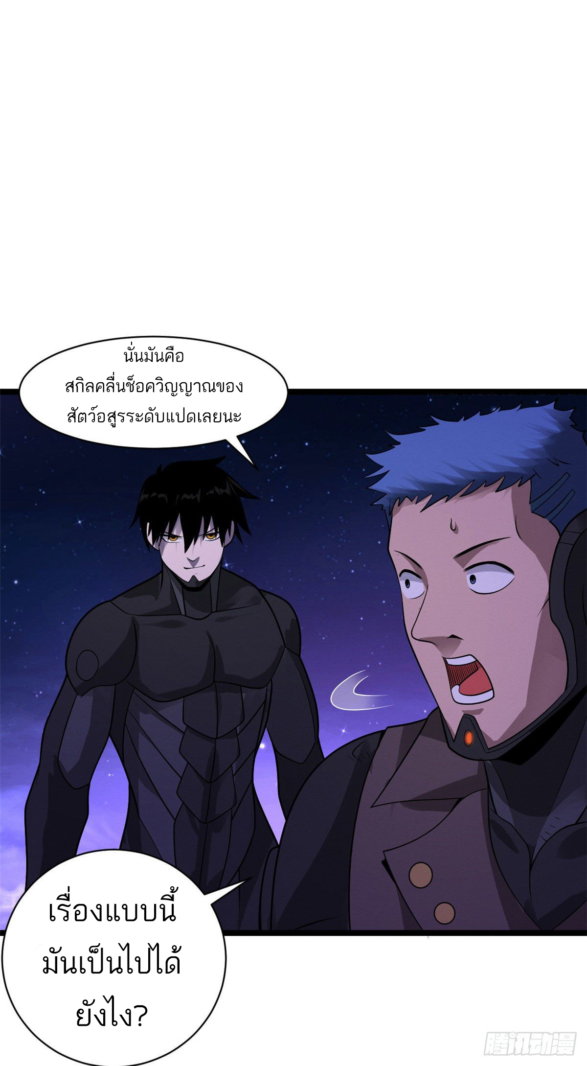 โคตรเทพร้านสัตว์อสูร ตอนที่ 25 หน้า 41