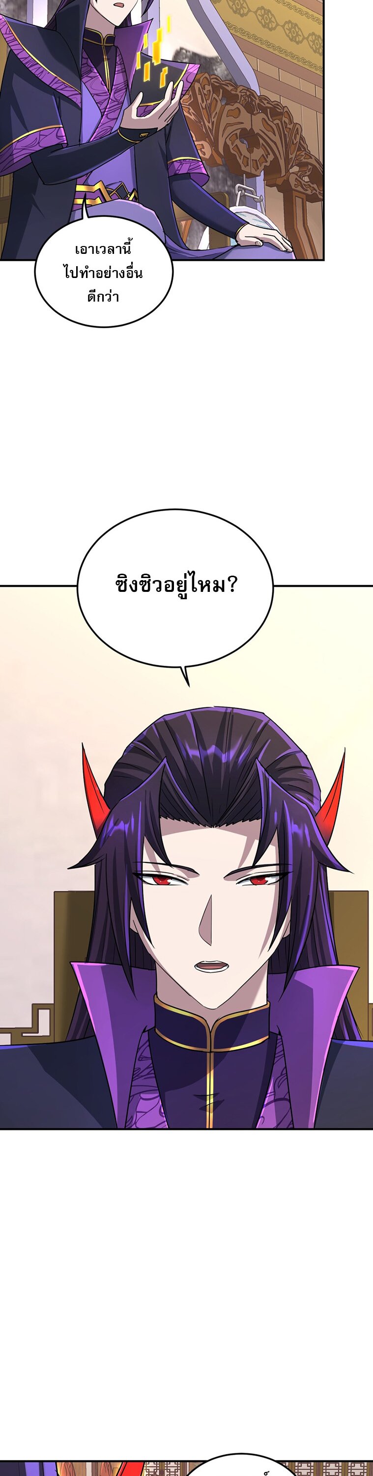 เกิดใหม่ในร่างบรรพบุรุษลัทธิมาร(จบ) ตอนที่ 25 หน้า 29