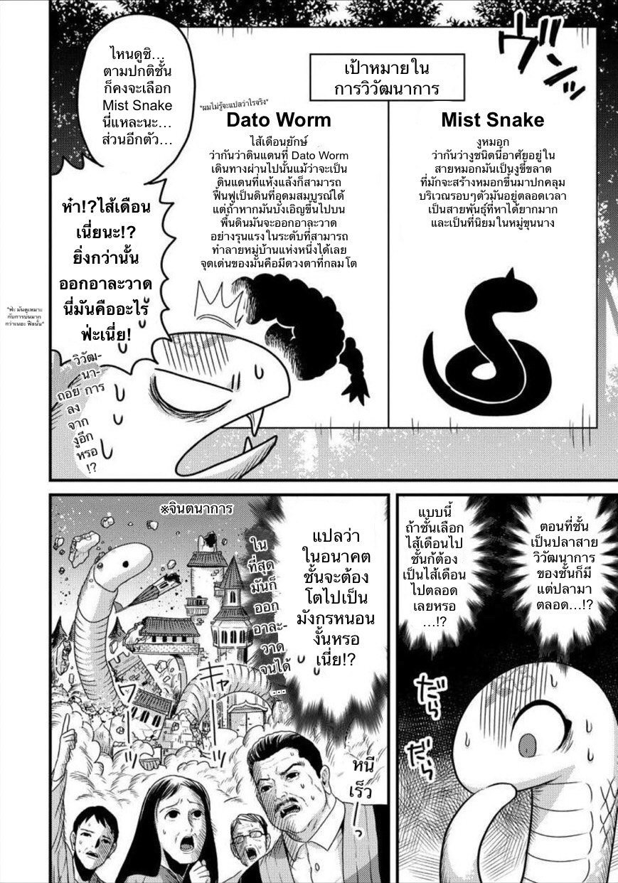 เกิดใหม่เป็นลูกปลาในต่างโลก! ตอนที่ 7 หน้า 19