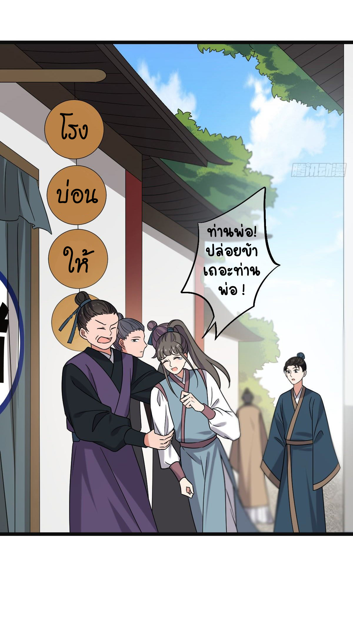 ปิ๊งรักทรราชจอมลวง ตอนที่ 74 หน้า 33